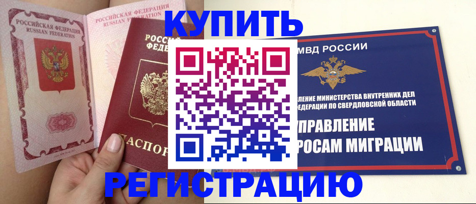 прописка ребенка в Батайске