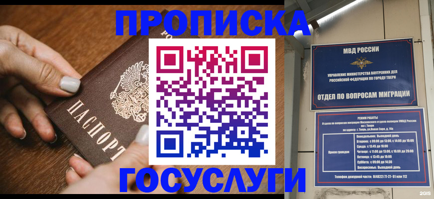 прописка от собственника в Батайске