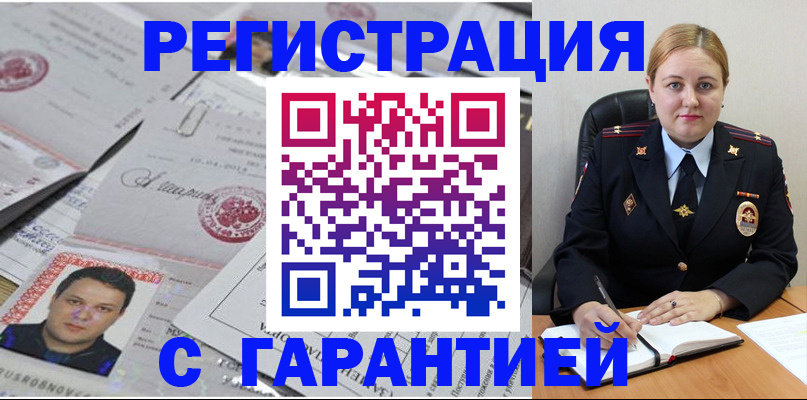 прописка штамп в Батайске