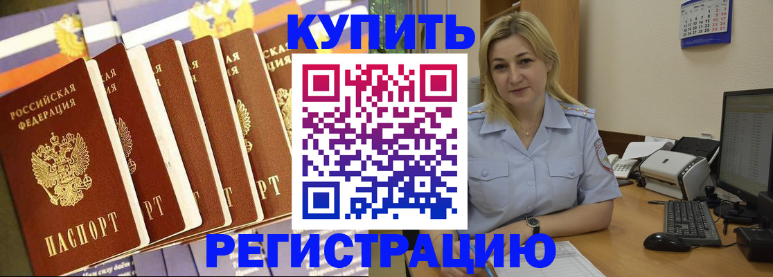 временная регистрация в квартире в Батайске