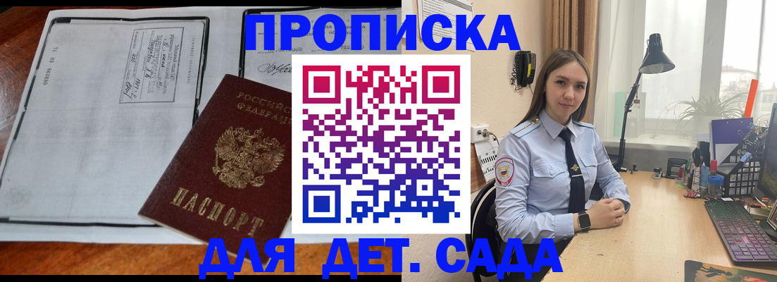 прописка для школы в Батайске